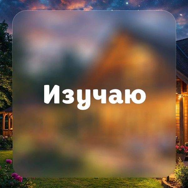 0 Когда 4